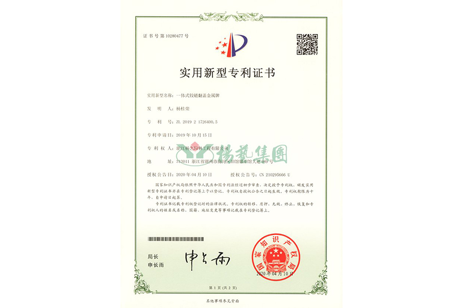 实用新型专利：一体式铰链翻盖金属牌