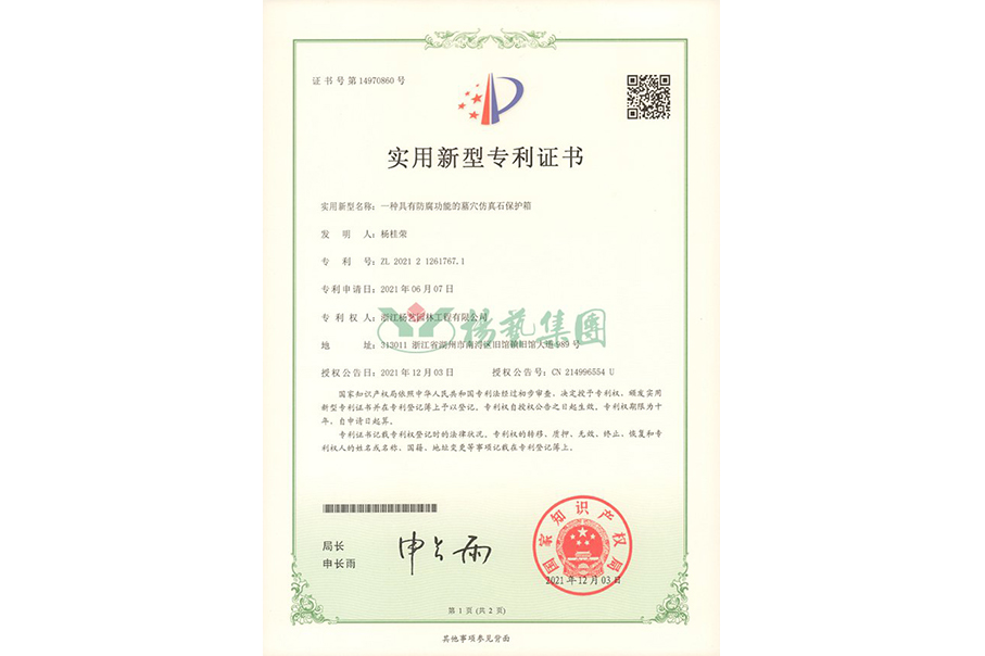 实用新型专利：防腐功能的墓穴仿真石保护箱