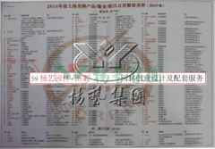 九游会俱乐部园林再获上海名牌服务企业称号