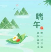 浓浓端午情，欢乐 “粽” 动员！