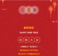 九游会俱乐部集团2019年终总结暨2020年工作部署会议召开