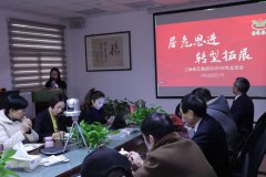 记九游会俱乐部集团2020年度总结会