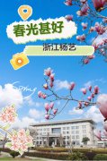 春分之韵|九游会俱乐部邀您共享春光