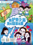世界无烟日 | 圣地雅歌幼儿园倡议“让爱无烟，陪伴孩子快乐成长”