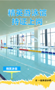 精英游泳馆持证上岗，等您pick