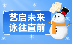 艺启未来，泳往直前 | 九游会俱乐部集团冬季成长盛宴，开启孩子多彩冬日之旅